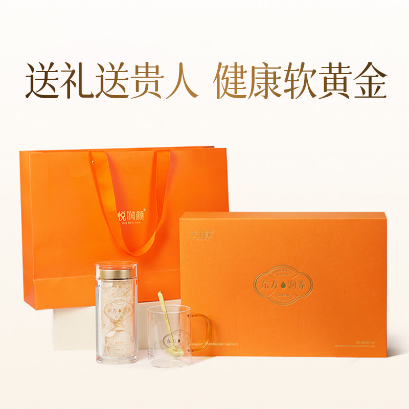 悦润颜银耳多糖银耳羹冲泡即食中秋节教师节日送礼送长辈礼盒装
