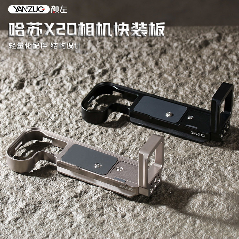 颜左 适用哈苏X2D相机快装板配件x2d三脚架横竖拍X1D2快装板,3C数码配件,摄影包,淘宝优惠券,粉丝福利购,淘宝优惠卷