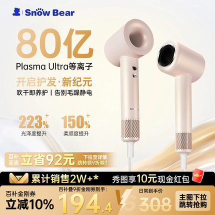 SnowBear小白熊等离子高速吹风机家用护发防脱速干负离子电吹风机