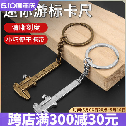 迷你小型便捷游标卡尺锌合金钥匙扣挂件40mm文玩珠宝便携测量工具