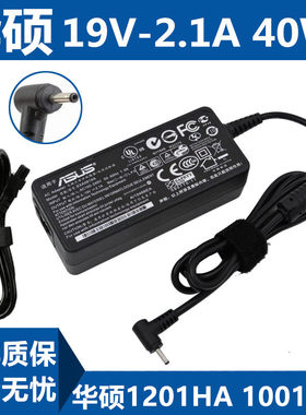 好货厂家全新ASUS2.1A1201HA华硕 19V1001PXD上网本电源配接器 笔