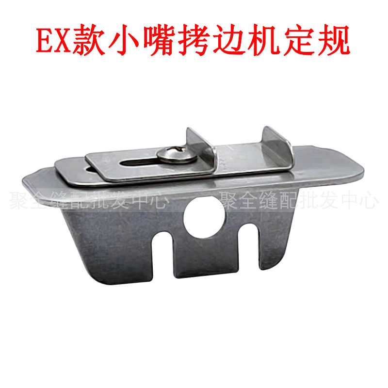 飞马EX小嘴拷边机撑开架 电脑包缝机上圆领拉腰橡筋架装置 啤呤架