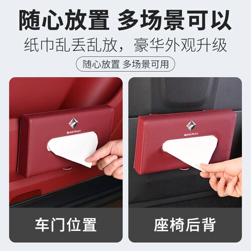 好货宝骏730/310W/360/560/530/510/RM5/RS5专用抽纸盒收纳车载纸