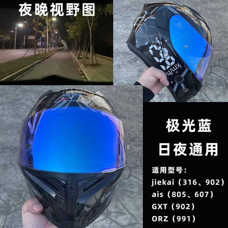 艾狮 捷凯头盔揭面盔幻彩镜片面罩 GXT ORZ  316 902 805 607