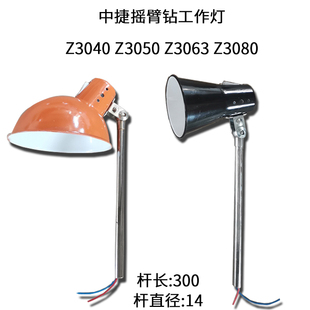 极速中捷摇臂钻工作灯Z3040Z3050Z3063Z3080沈阳机床钻床照明灯钻