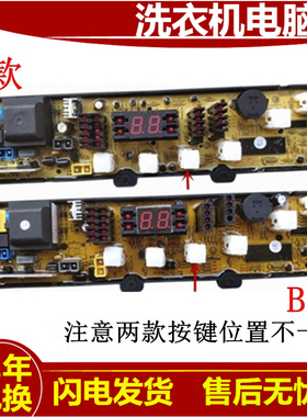 新飞洗衣机电脑版XQB68-XFA/728BA/318H XQB55-538电路板线路板一