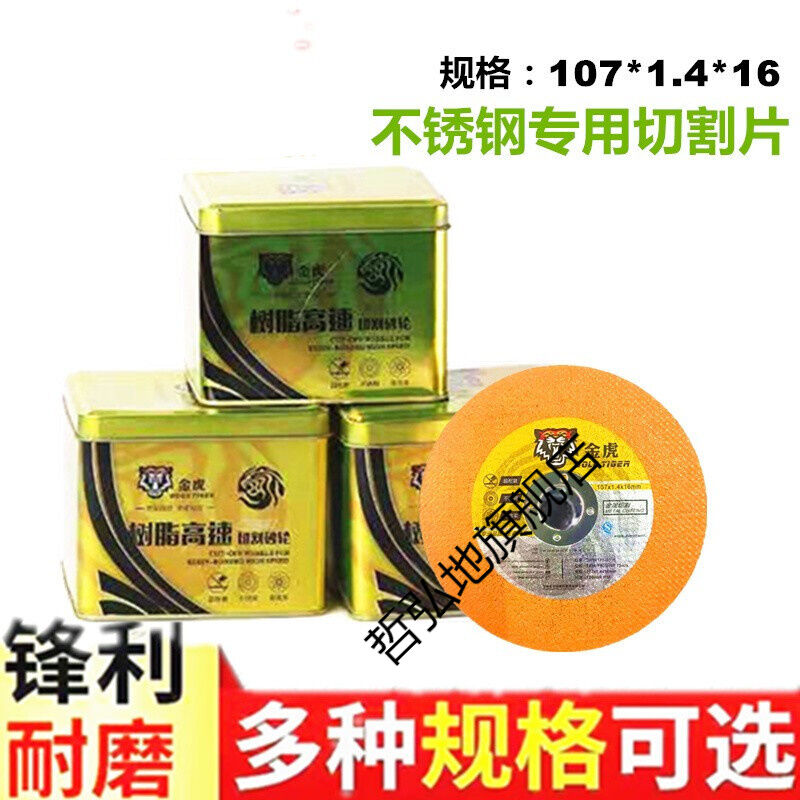 切割片100角磨机不锈钢薄沙轮片107*1.4*16金属打磨片切片金虎黄