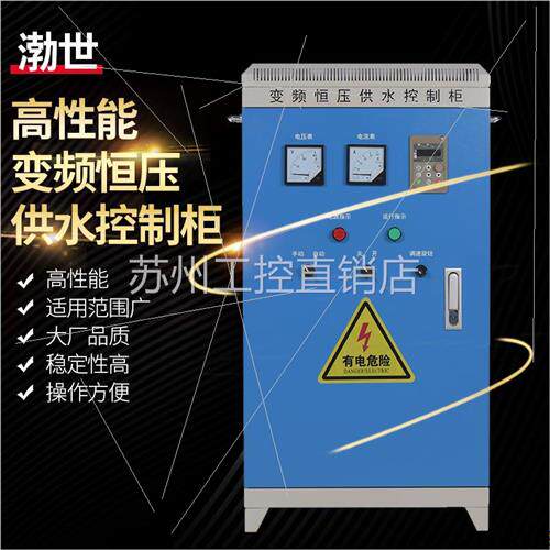 好货(九月)渤世变频柜1.5 2.2 4 5.5 7.5 11KW调速水泵通风机恒压