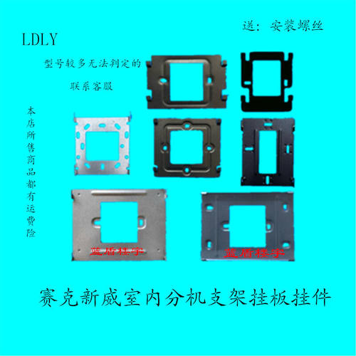 好货SW72S77P室内分机66S楼宇可视对讲门铃电话挂板支架底座SW67S