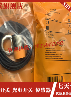 全新 电感式感测器 IIS708 IIS709 IIS267 IIS268 IIS269接近开关
