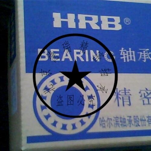 好货HRB轴承 哈尔滨轴承 HRB P4级 7214C/P4 7214AC/P4 70*125*24