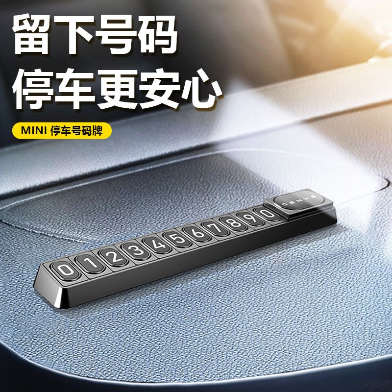 厂家临时停车手机电话挪车号码牌摆件车载移车牌汽车内高档创意留