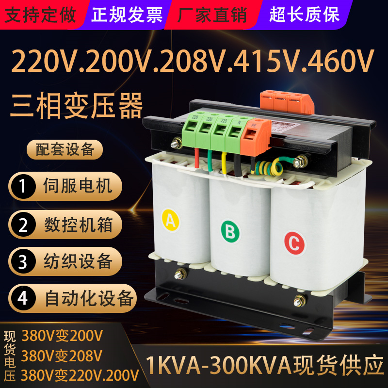 三相变压器380V变220V 200V干式伺服电机隔离变压器5KW 12348KVA