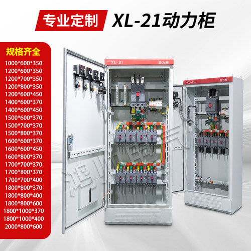 好货定制室内外不锈钢xl21动力柜照明水泵控制箱高低压配电箱成套