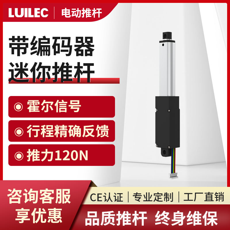 带编码器迷你电机24V直流12V微型电动推杆伸缩杆小型往复式升降器