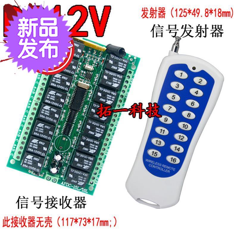 。包邮12V 1v6路无线遥控开关 多路灯具遥控开关 继c电器接收模块