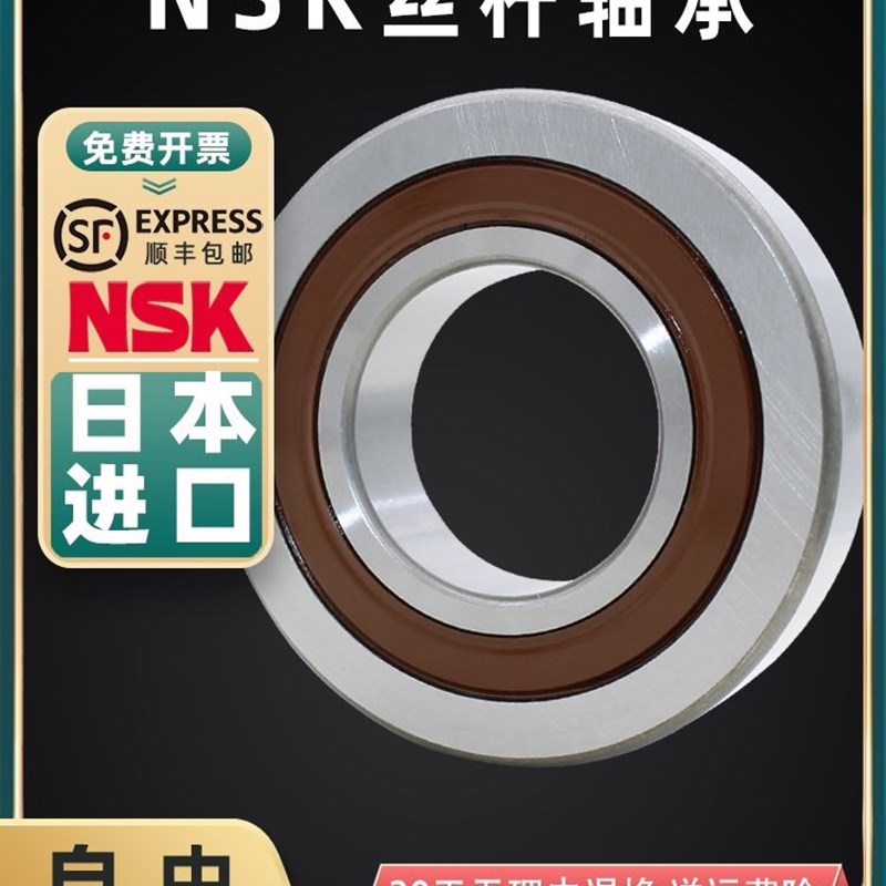 NSK进口丝杠轴承 17TAC47B 30TAC62B 20TAC47 25TAC62B 3572 3062