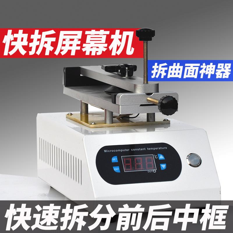手机曲面屏幕真空分离机 液晶屏幕中框分离器拆屏机 拆框神器修复