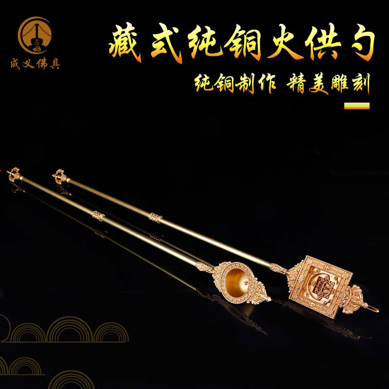 极速藏式纯铜火供勺法会专用供品尼泊尔工艺藏传火供护摩勺金刚勺