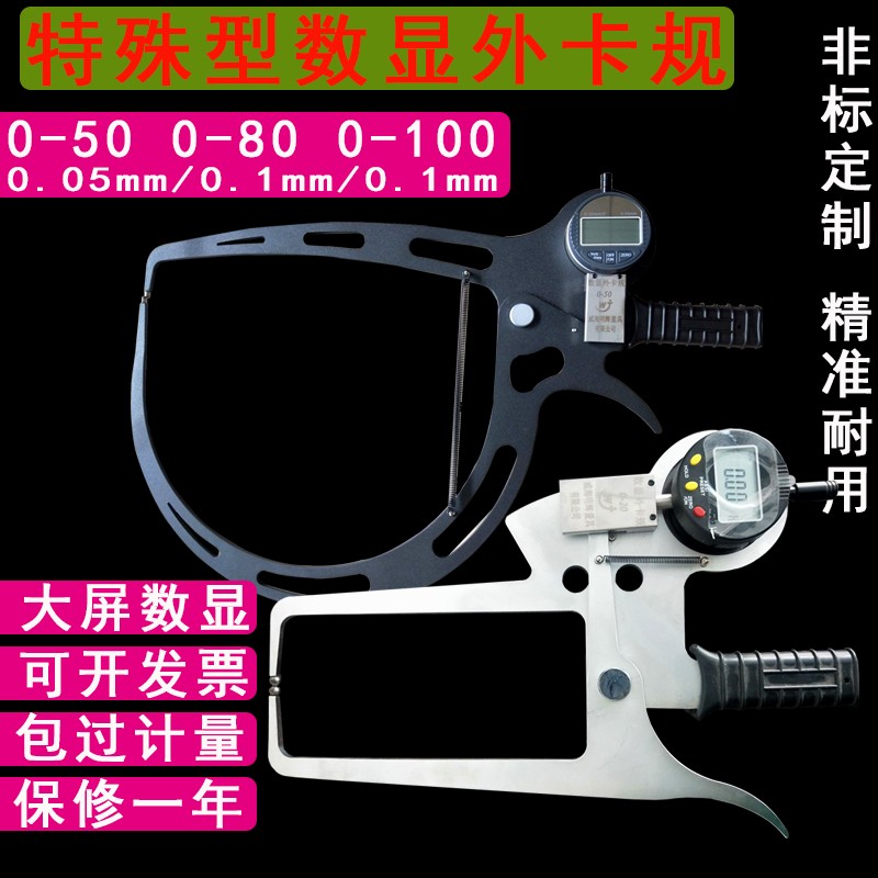 特殊型数显外卡规0-50MM电子卡钳带表卡规板厚管壁厚卡尺卡表订制