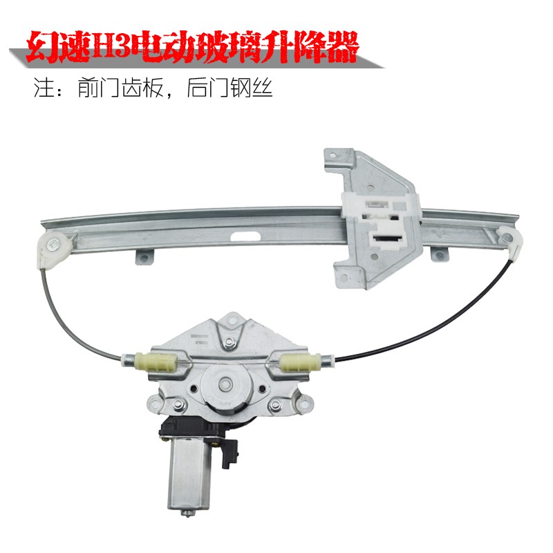 适配北汽幻速H3电动玻璃升降器总成H3F车窗摇窗机总支架电机配件