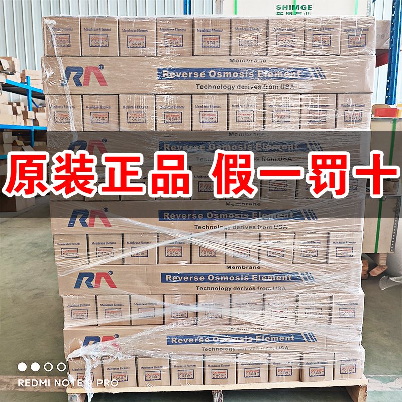 新用4040反渗透ro膜滤芯工业水处理设备耗材纯水净R水机8040过滤