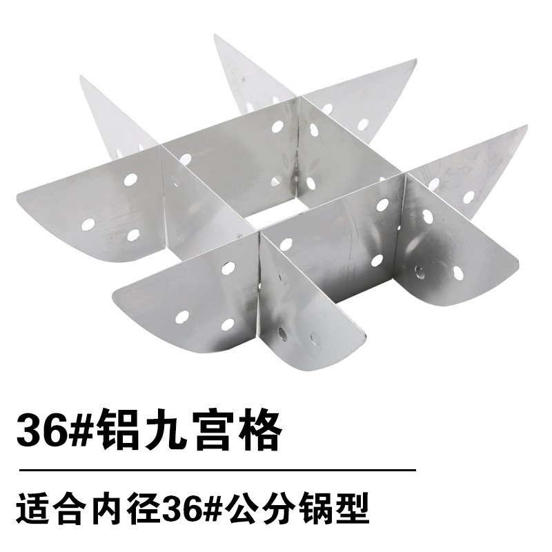 火锅不锈钢九宫格隔片十字井字格片四宫格火锅店专用九宫格片商用