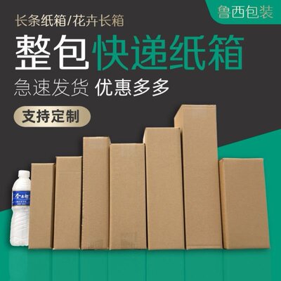 好货长条纸箱长方形纸盒子快递发货打包纸箱物流包装箱三层五层纸