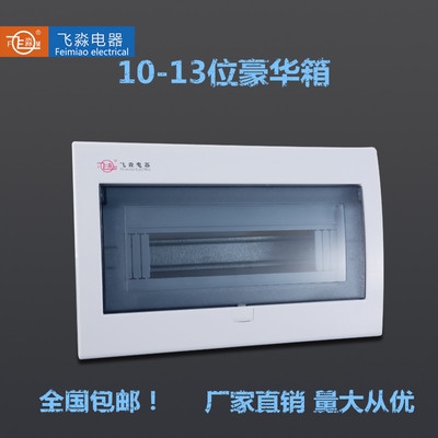 好货飞淼暗装家用室内10-13回路照明配电箱明装豪华空气开关盒空