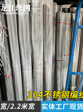 304不锈钢网工业食品医药过滤用网耐高温钢丝网20目40目2米宽筛网