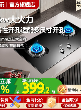 政府补贴万家乐台嵌入式燃气灶双灶具KA031/2B家用天然液化063B