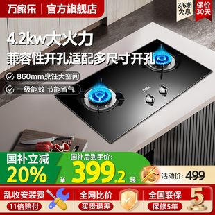 政府补贴万家乐台嵌入式 2B家用天然液化063B 燃气灶双灶具KA031