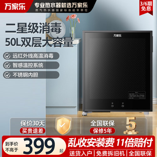 万家乐消毒柜ATD3/5高温消毒碗柜嵌入式50/80L升大容量消毒碗柜