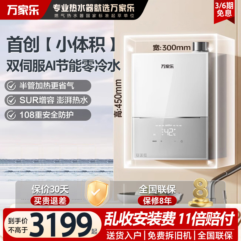 万家乐M9小体积燃气热水器M2H家用16L伺服恒温天然气RS20