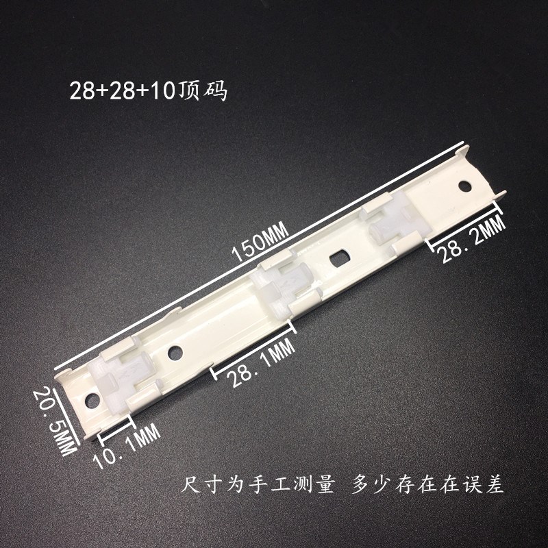 28+28+10窗帘轨道安装码顶装侧码三码方轨弯轨卡子架子支架固定码