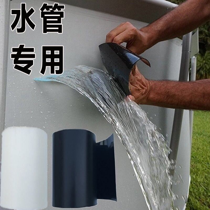 好货pvc水管胶水暖气管道防水胶带管子贴堵漏胶卫生间防漏水