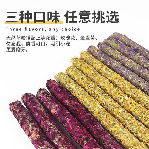 宠物兔子磨牙草棒草棍花瓣磨牙棒龙猫豚鼠荷兰猪提摩西混合磨牙棒