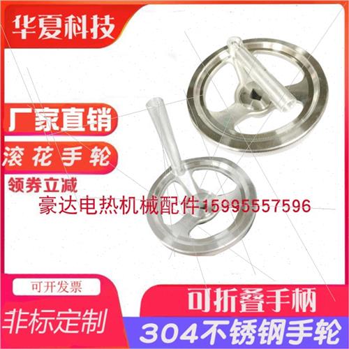 4不锈钢滚花手手手摺叠手t柄手轮304摺叠 柄 轮轮滚花边车牀手轮