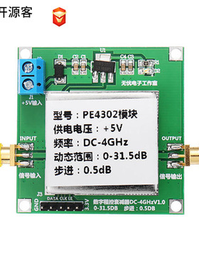 PE4302数字射频衰减器模块 射频 高线性度 0.5dB步进