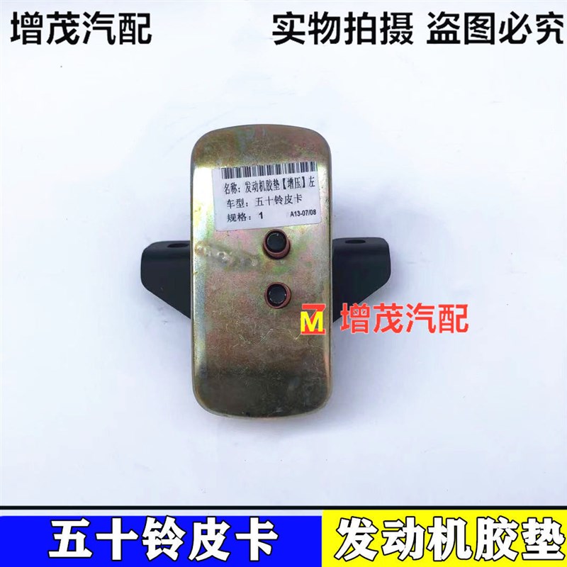 好货适用于五十铃庆铃皮卡竞技者胶垫发动机悬置支架增压机脚胶机