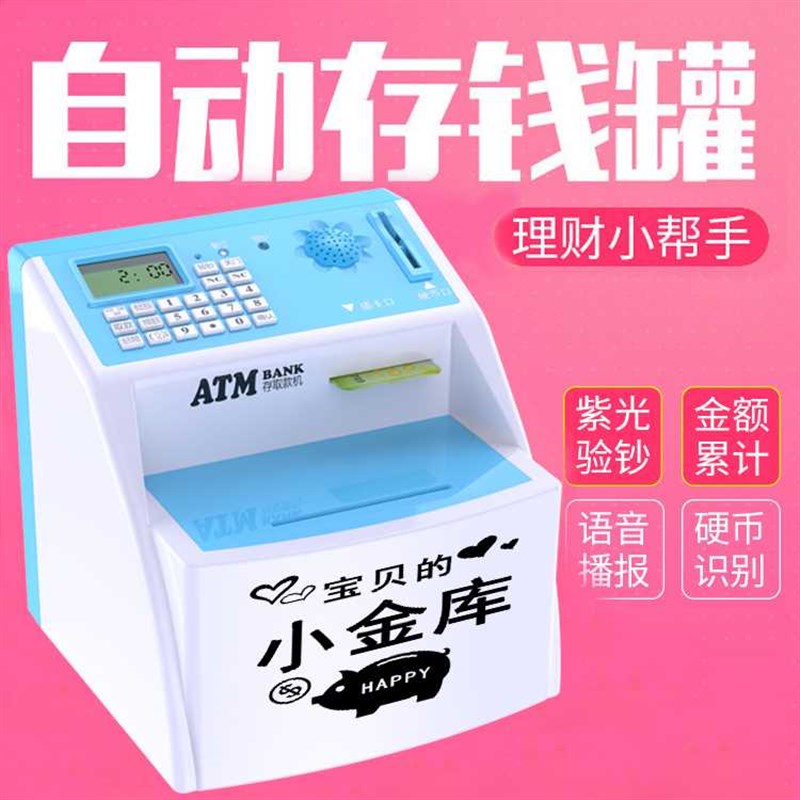 好货网红指纹ATM自动卷钱储蓄罐成人家用大容量防摔卡通存钱罐密