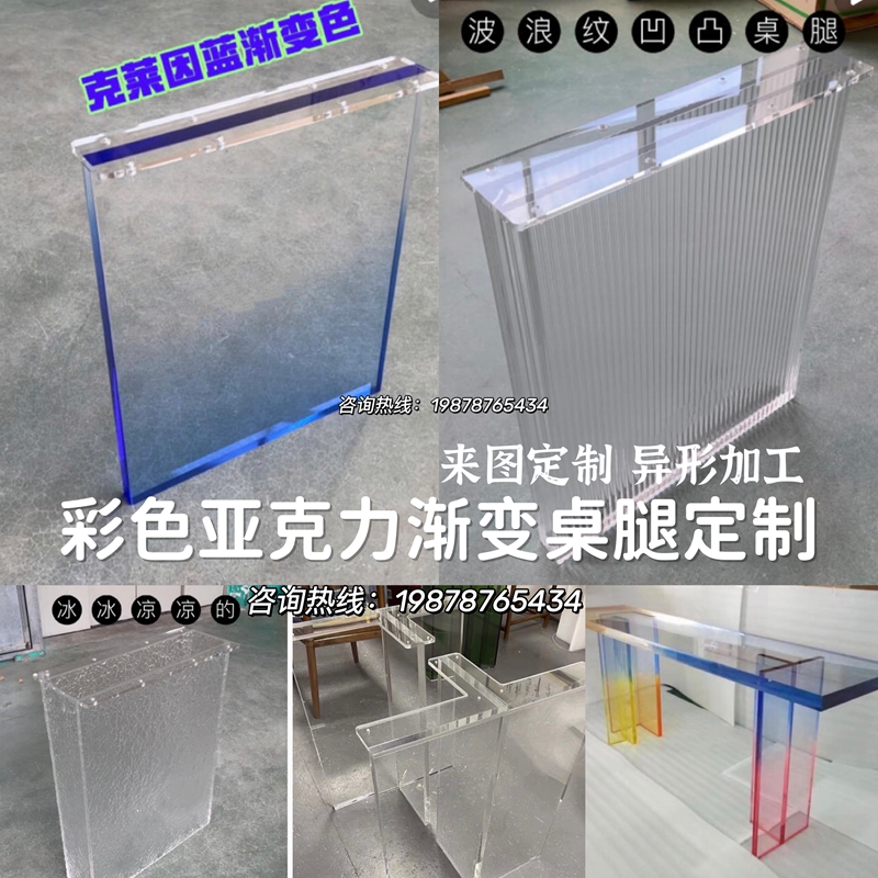 销彩色渐层压克力悬浮桌子腿定制水波纹透明桌脚餐桌吧台T一支撑