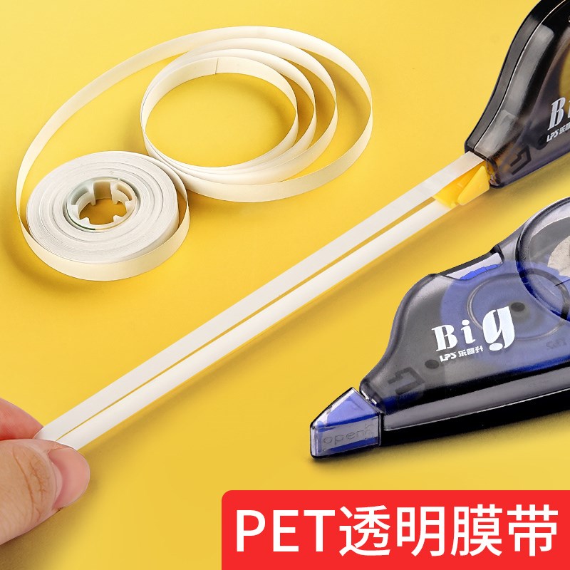 乐普升修正带实惠装大容量300米涂改带改正带学生用修改带小学生