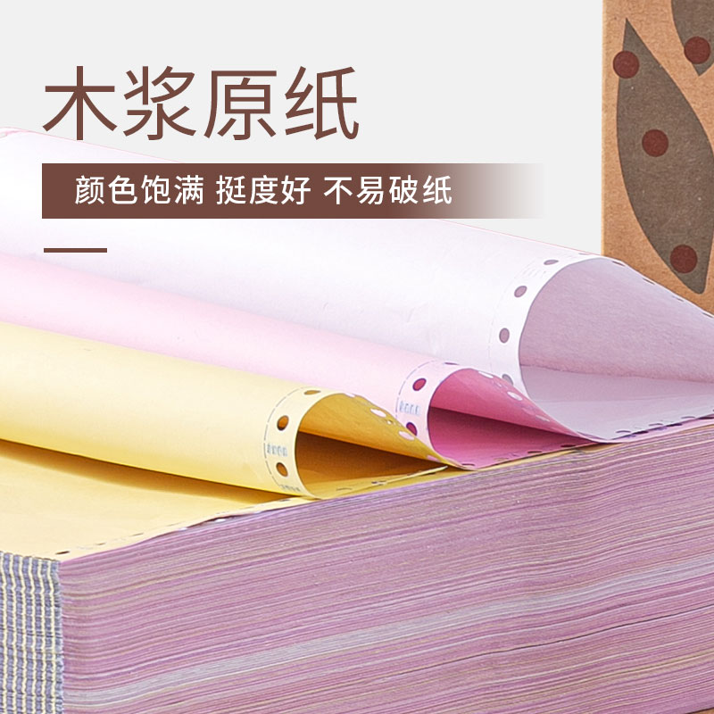 唯美图针式电脑打印纸两联三联四联五联241二等分三等清单出货单