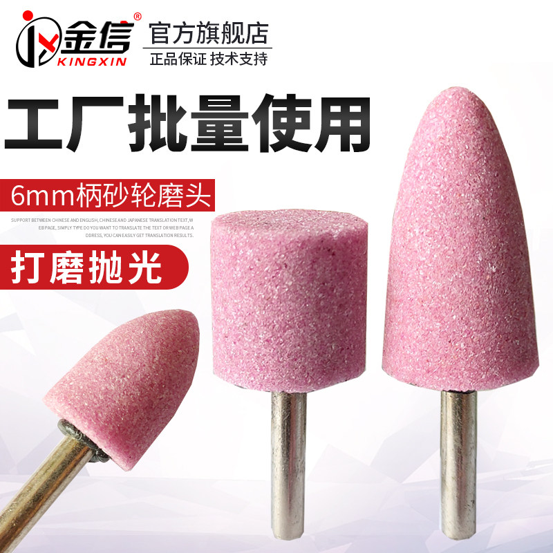 好货砂轮磨头打磨内磨机锥形直磨6mm圆柱电磨红色沙轮带柄12/16/2