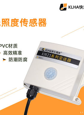 0-65535量程20W量程光照度传感器光照强度RS485照度仪农业传感器(