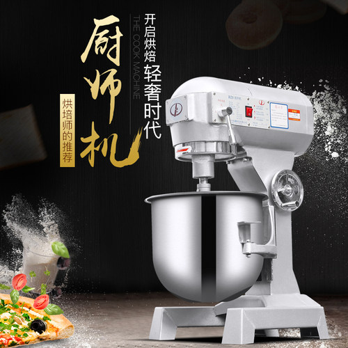 极速商用多功能搅拌机力丰B20搅拌机20L和面5斤打蛋机和面机厨师