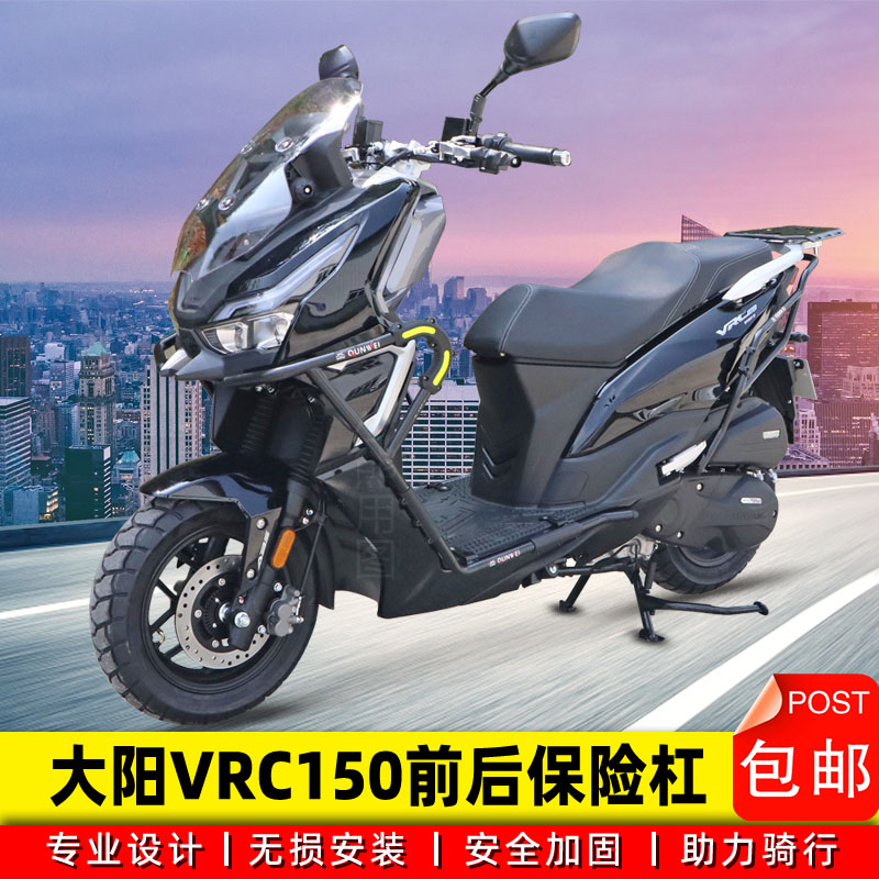 好货适用于大阳VRC150保险杠前后护杠DY150T-37摩托车防摔杠改装