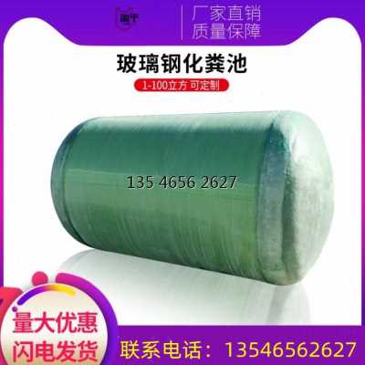 厂促成品三格家用新农村玻璃钢化粪池罐269102050100立方隔油池品