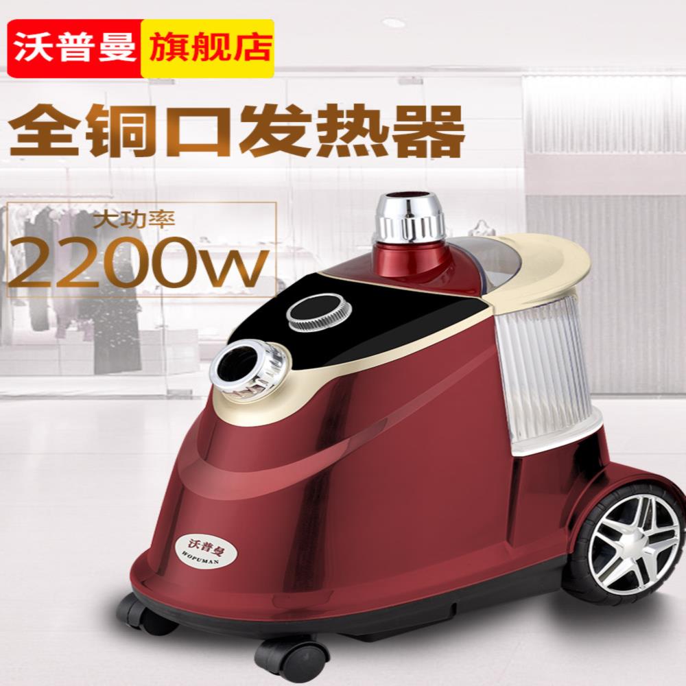 新品。沃普曼商用掛燙機(jī)服裝店大功率蒸汽燙專用家用熨斗衣服熨燙